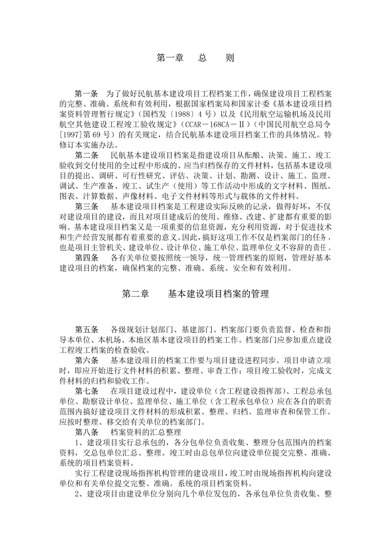 基建档案验收