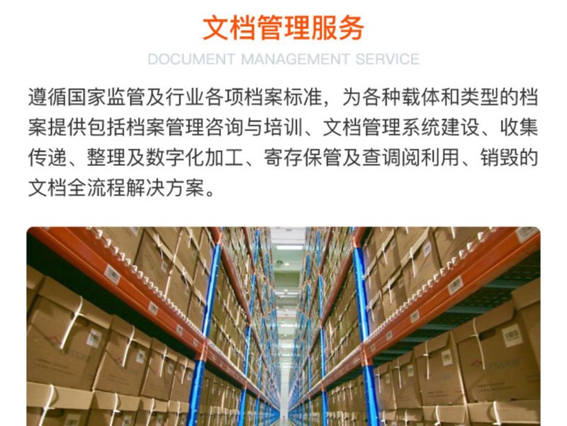 档案整理外包